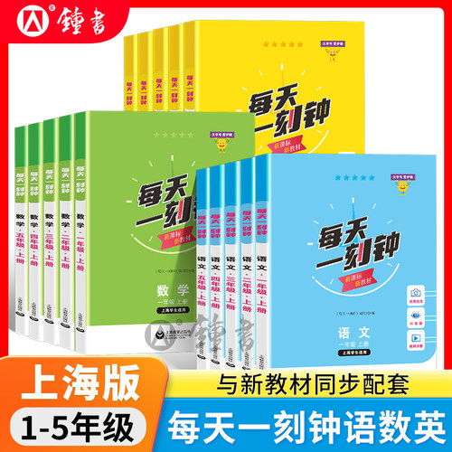 新教材每天一刻钟小学语文