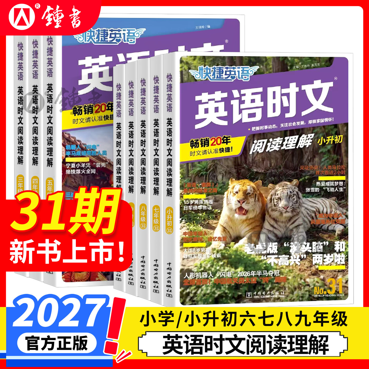 31期快捷英语时文阅读七八九年级