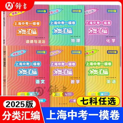 领先一步上海中考一模卷分类汇编