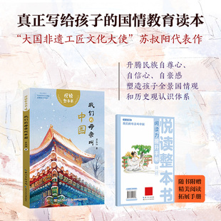 长江少年儿童出版 我们 悦读整本书 社 母亲叫中国