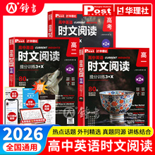 新版高中英语时文阅读提分训练3+X ssp时文阅读第2辑华理社上海高一二三高考真题外刊完形填空阅读理解华东理工大学出版社