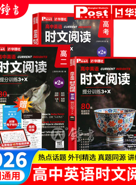 2026高中英语时文阅读提分训练3+X ssp时文阅读第二辑华理社上海高一二三高考真题外刊完形填空阅读理解华东理工大学出版社