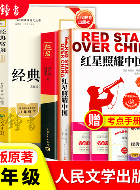 【套装4本】红星照耀中国+红岩+经典常谈+昆虫记 PDD