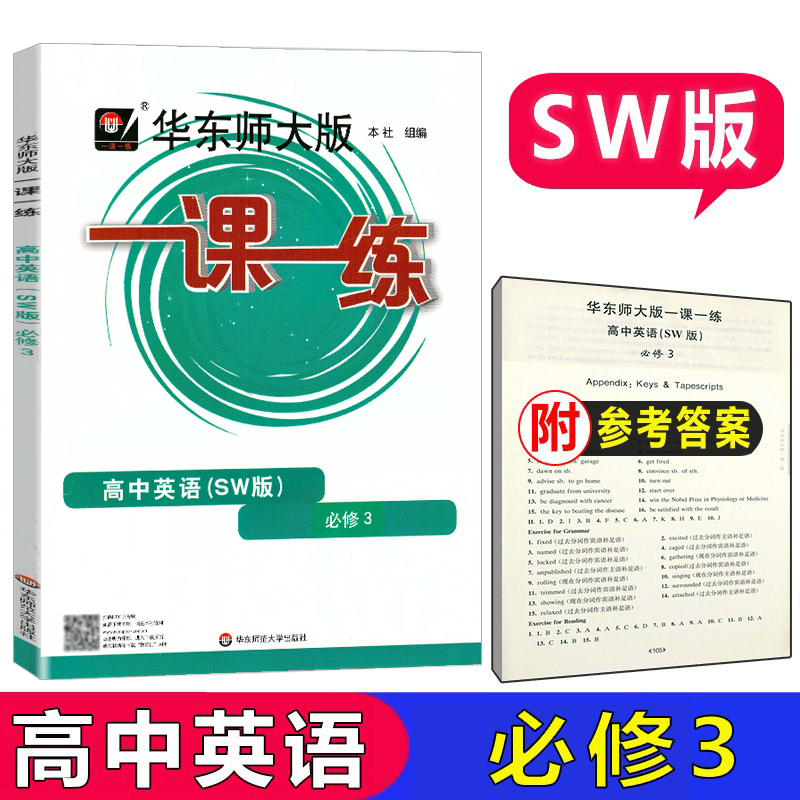 一课一练高中英语必修3SW版