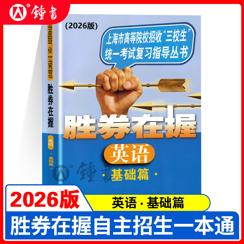 扫码听录音胜券在握英语基础篇