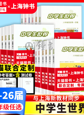 中学生世界英语数学上海沪教版