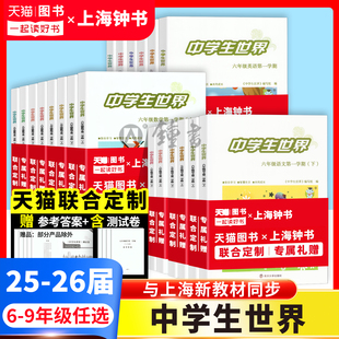 25-26届中学生世界6-9年级上海新教材同步马标七年级上册英语数学语文6年级上下册89年级物理第一学期练习测试卷 南京大学出版社yj