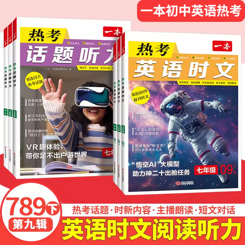 2026新版一本热考英语时文阅读