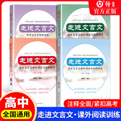 高中文言文课外阅读与训练精选