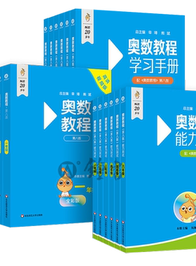 奥数教程小学小蓝本第八版