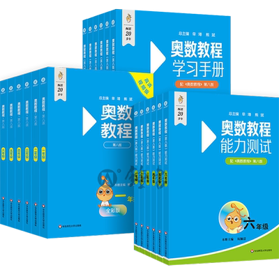 奥数教程小学小蓝本第八版