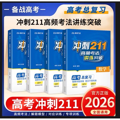 2026版张雪峰推荐冲刺211