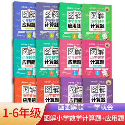 图解小学数学计算题+应用题