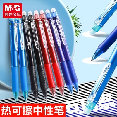 晨光热可擦中性笔小学生中性笔专用三年级可擦笔男孩蓝色红色黑色晶蓝笔芯可擦按动笔0.5mm摩易擦圆珠笔可擦