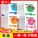 教材同步练习册 小学二三年级四年级五六年级七下八下物理九化学上海华东师大版 2024一课一练沪教版 一年级下册语文数学英语增强版