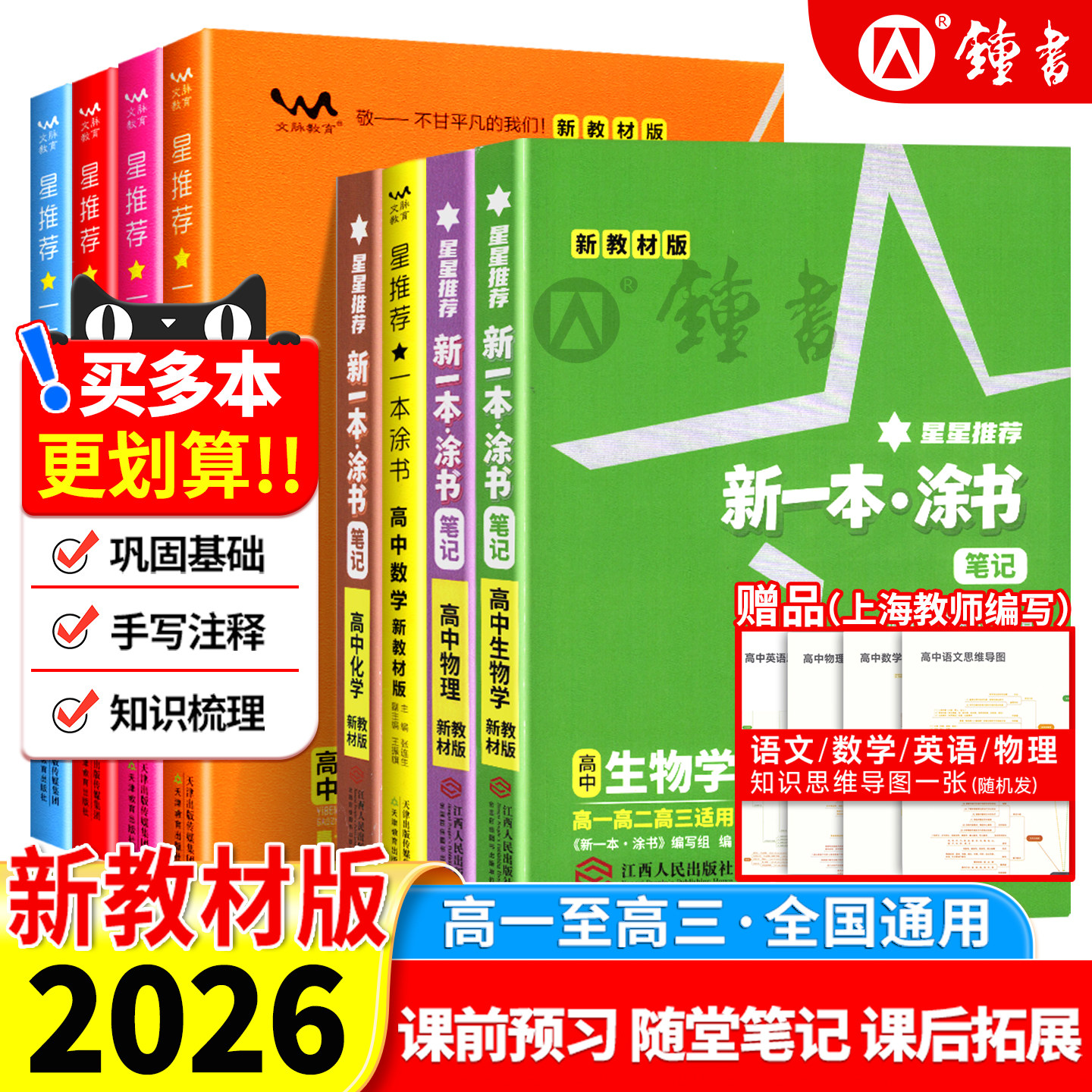 2026一本涂书高中高考图片