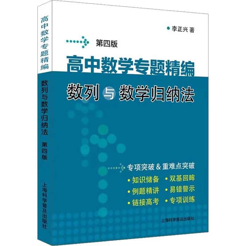 高中数学专题精编数列与数学