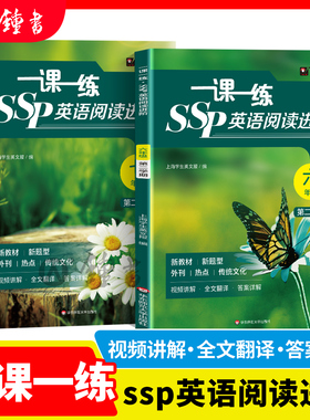 2026一课一练SSP英语阅读进阶六年级七年级下册第二学期 上海学生英文报沪教版英语教材同步阅读 华东师范大学出版社