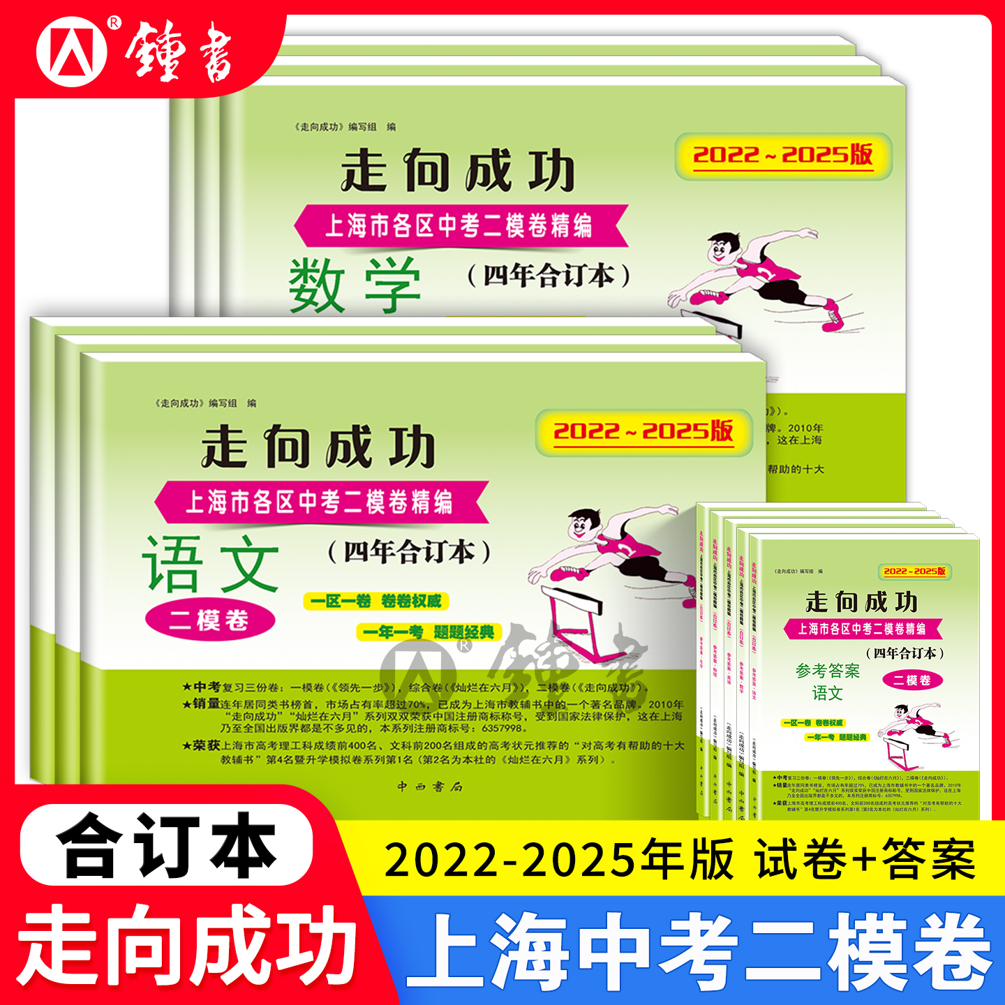 走向成功上海中考二模卷合订本