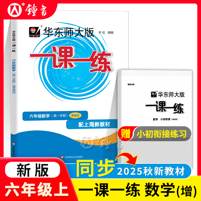 一课一练数学增强版6年级上