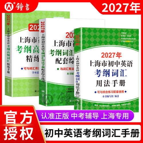 2027上海市初中英语考纲词汇手册