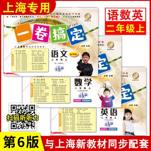 一卷搞定二年级上册语文