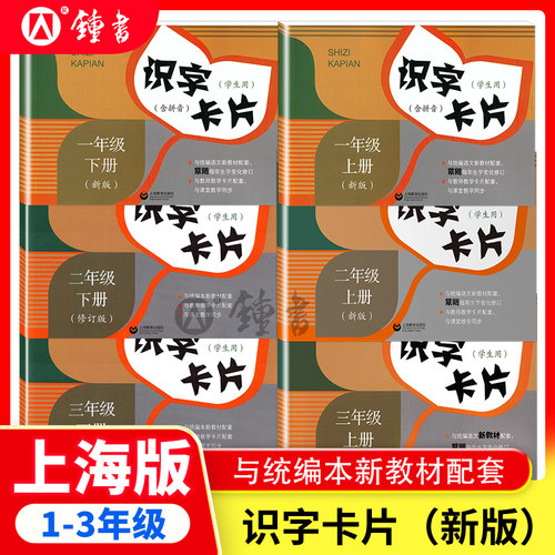 识字卡片小学一二三年级上下册