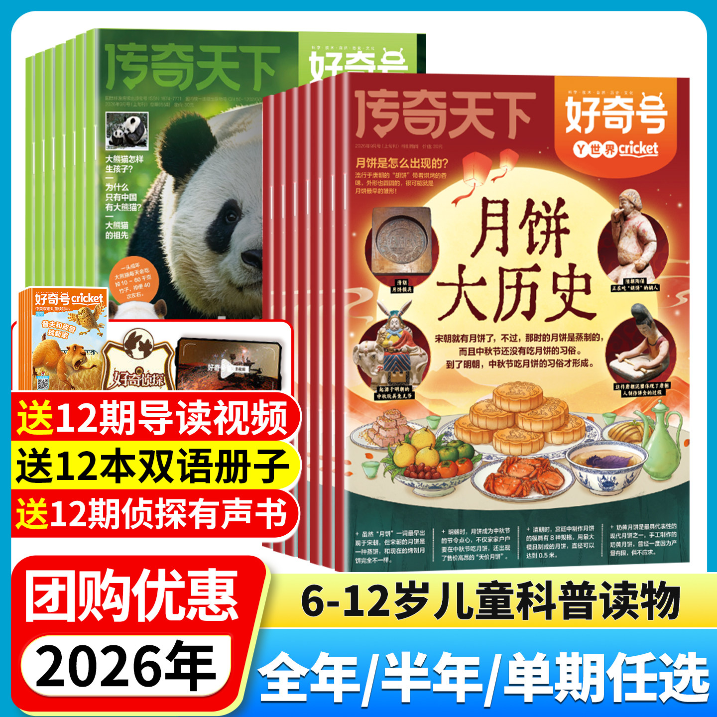 1/2/3月现货【官方正版】好奇号杂志2026年订阅 1月起订全年12期共36本 美国Cricket Media 6-12岁青少年小学生阅读自然科普书籍