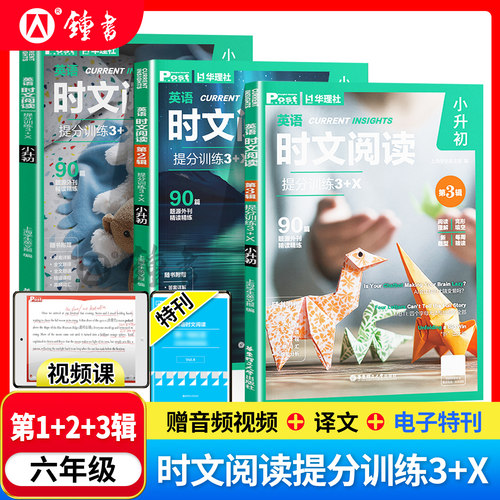 六年级英语时文阅读提分训练3+X