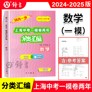 2024 2025领先一步上海中考一模卷两年分类汇编数学精准分类专项提高上海中考一模卷分类汇编部分习题配有视频讲解含答案中西书局