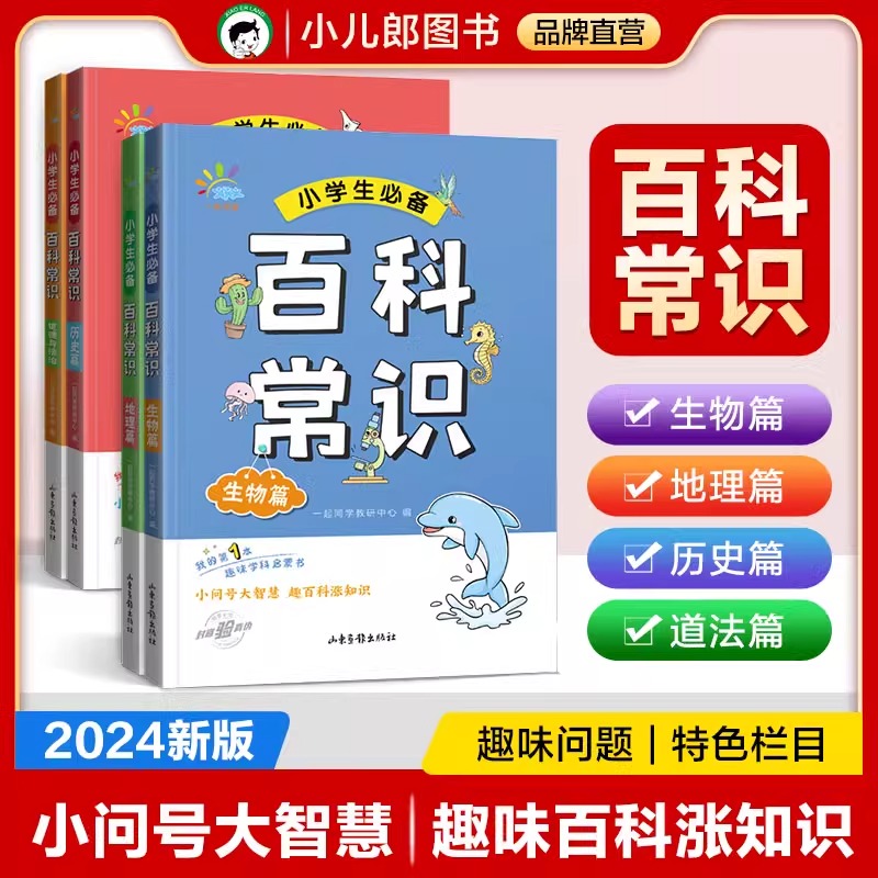 小学生必备百科常识人教版