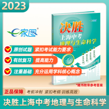 2023决胜上海中考地理与生命科学八年级上海地理中考跨学科案例分析一模沪教版初中九年级备战初三地理决战中考地理2022