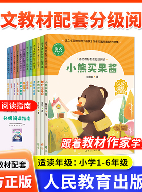 语文教材配套分级阅读青蛙洗衣店宇宙小时候小熊买果酱汉字大观园我是蜗牛登雁塔纸蛇第一支钢笔上海一二年级暑假阅读树叶小耳朵