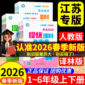 2026春！亮点给力提优课时作业【年级任选】