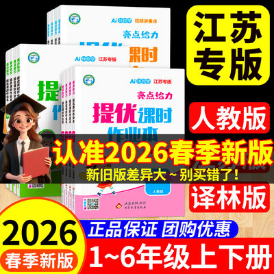 2026亮点给力提优课时作业本
