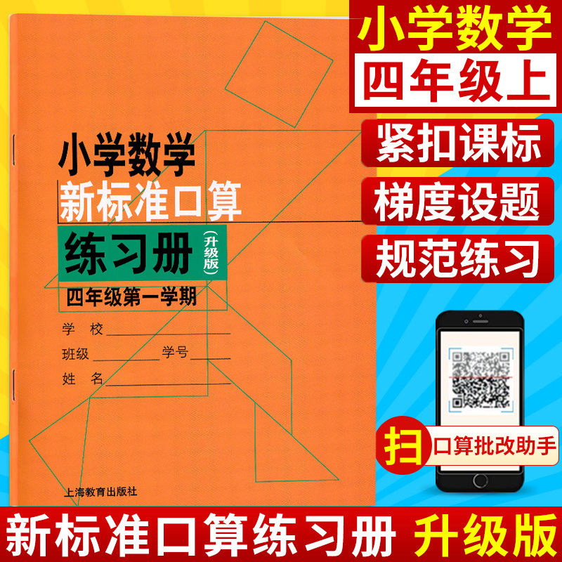 小学数学新标准口算练习册