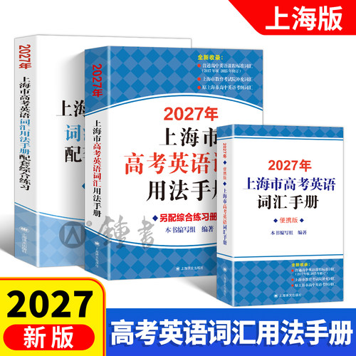 2027高考英语考纲词汇用法手册
