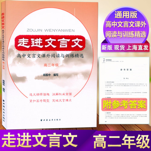 高中文言文课外阅读训练精选高二
