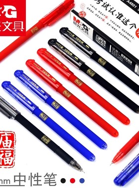 晨光孔庙祈福碳素笔黑色红色蓝色0.5mm学生用初中高中生考试专用笔水笔1盒装签字笔红色写字笔中性笔中学文具