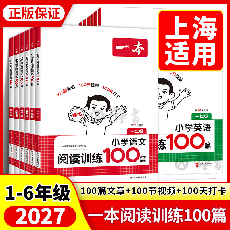 一本小学阅读训练100篇
