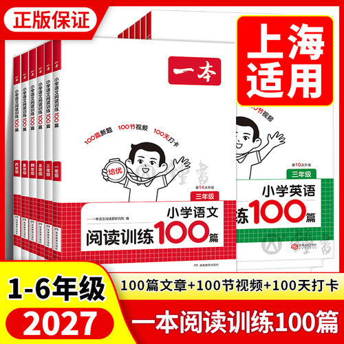 一本小学阅读训练100篇