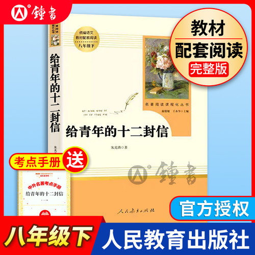 人民教育出版社原著正版 买就送考点手册