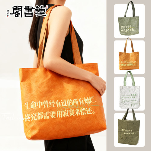 钟书阁·百年孤独系列杜马尔克斯金句杜邦纸袋 置物袋手提袋手提包装东西装书单肩包 轻便实用简约通勤便携 钟书阁文创