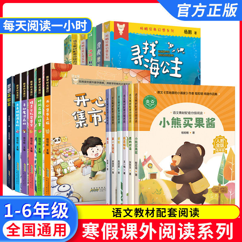 每天阅读一小时fb小学1-6年级阅读书籍小熊买果酱寻找海公主 鹿的对话 时间花园的访客 营救摩天楼小歌鸟 我是蜗牛 精灵谷扎染盛会,书籍/杂志/报纸,儿童文学,淘宝优惠券,粉丝福利购,淘宝优惠卷