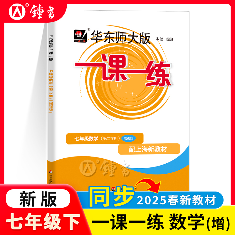 2024一课一练七年级下数学