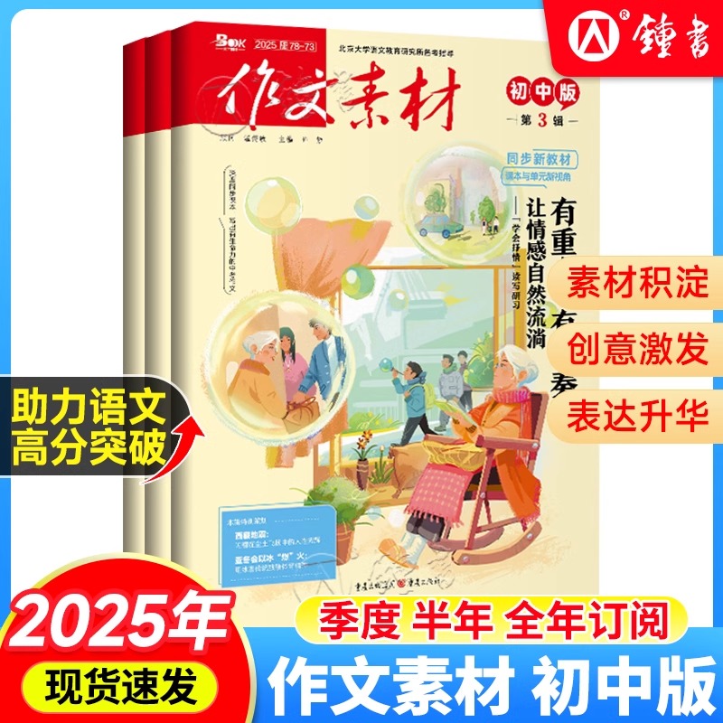 作文素材初中版【2024-2025年全年/半年订阅】课堂内外杂志新版杂志期刊全年半年季度学期订阅适合7-9年级阅读素材优秀创新作文