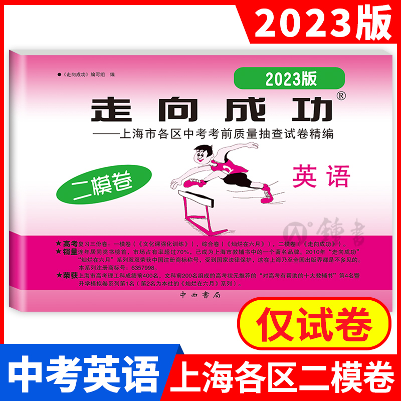 2023年版上海中考二模卷英语