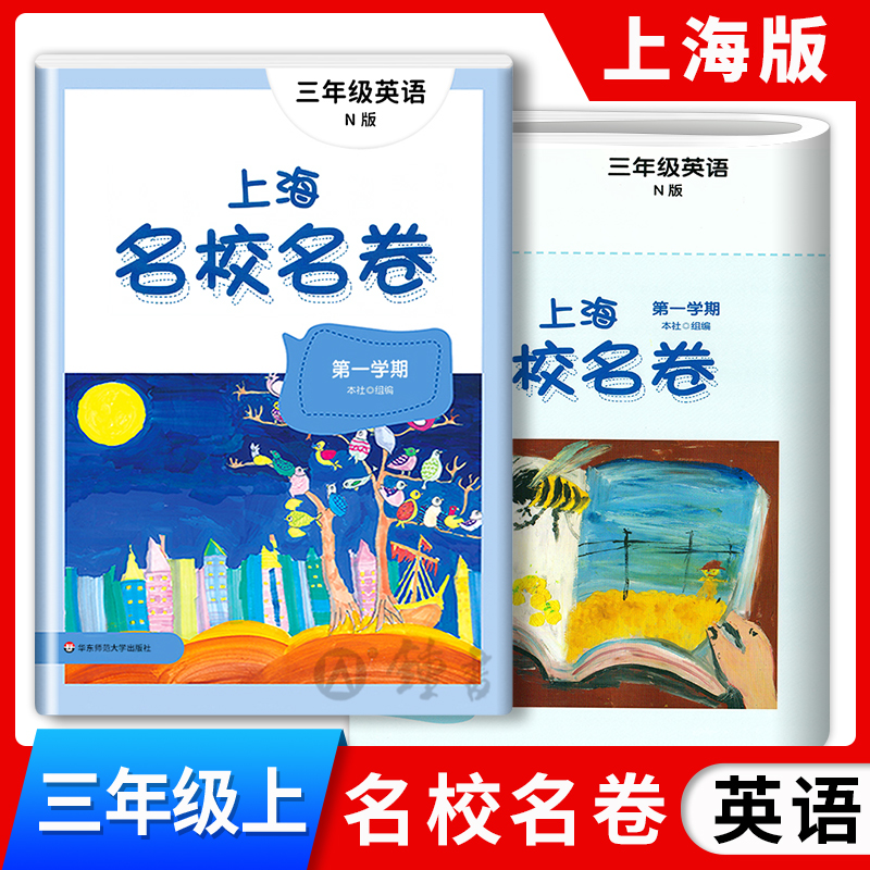 2022上海校名英语年级第一学期