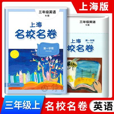 2022上海校名英语年级第一学期