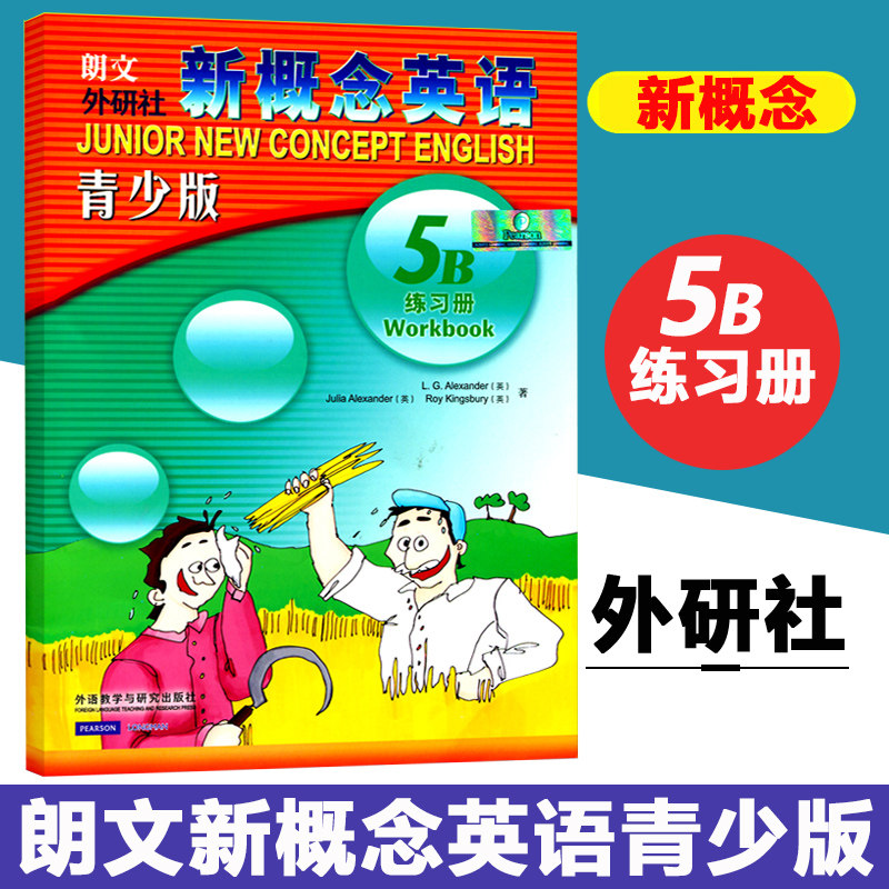 新概念英语青少版练习册5B 英语学习经典教材 学生用书配套练习题 自学英语书籍教材同步辅导书籍 外语教学与研究出版社